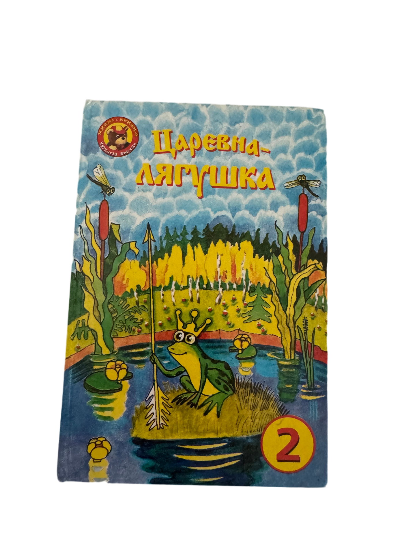 Book «Царевна-Лягушка»