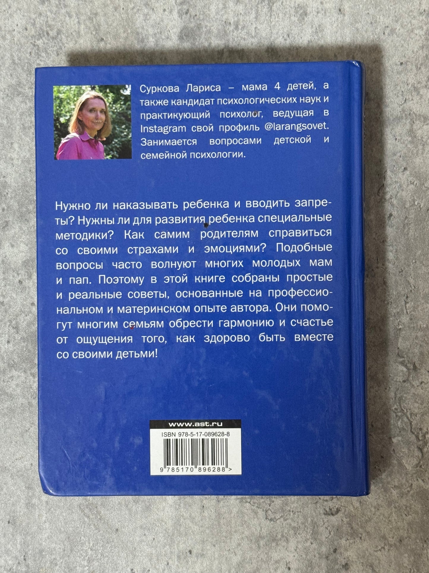 Book «Как Здорово с ребенком от 1 до 3 лет»